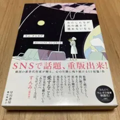 わたしたちが光の速さで進めないなら