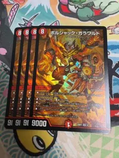 4枚 ボルシャックガラワルド 2