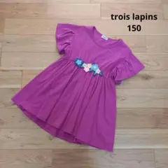 trois lapins カットソー 150