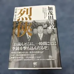 2025年最新】加茂田重政の人気アイテム - メルカリ
