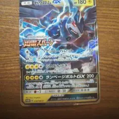 ゼクロムGX：強化拡張パック「迅雷スパーク」BOX購入