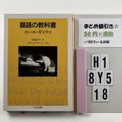 猫語の教科書 H1-5Y8.18