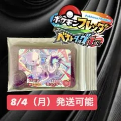 【ポケモンフレンダ】ミュウツー