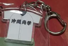 高校野球　ユニフォームキーホルダー