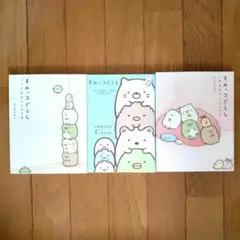 すみっこぐらし本３冊セット