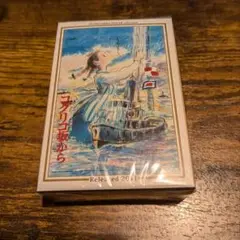 最終値下げ 廃盤 稀少 未開封 スタジオジブリ コクリコ坂から