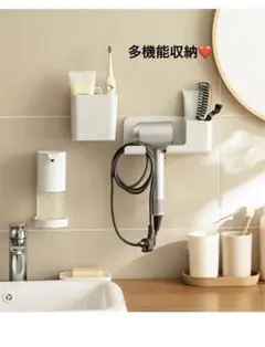 ★ドライヤー多機能ホルダー★壁掛け 収納 ドライヤースタンド 多機能ラック