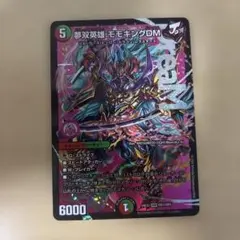 モモキングDM デュエルマスターズ