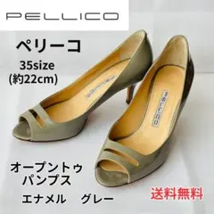 ✨美品✨ペリーコ オープントゥパンプス 22cm グレー エナメル