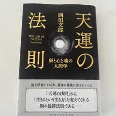 2025年最新】天運の法則の人気アイテム - メルカリ