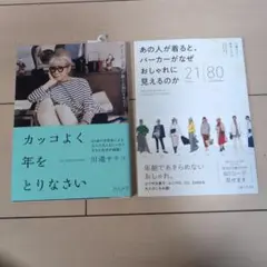 カッコよく年をとりなさい 川邉サチコ ２冊セット