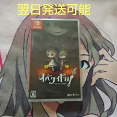 Switch　オバケイドロ　オバケイドロ！