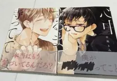 心中するまで、待っててね。 全巻ボーイズラブ漫画