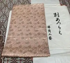 花柳流 つつじ色 色無地 井筒工藝 Amazon.co.jp: 花柳流 袋帯 全通 井筒工芸 井筒工藝 正絹 日本