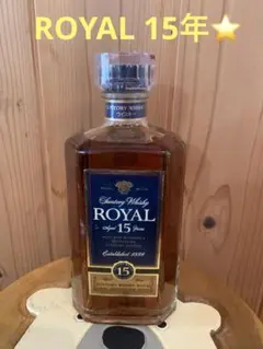 サントリーウイスキー ローヤル15年/ブルーラベル/700ml/ 楽天市場】【レトロ】サントリーウイスキー ローヤル15年 ブルー