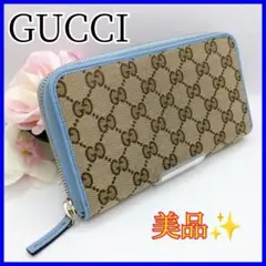 【 美品 】GUCCI グッチ キャンバス ラウンドジップ 長財布 ライトブルー