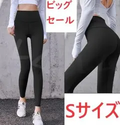 ♠ビッグセール♠Sサイズ　レディース　黒　ヨガパンツ　レギンス　黒色