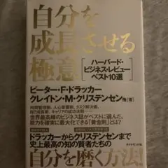 自分を成長させる極意