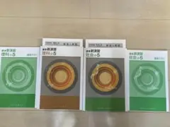標準新演習 小5 理科　社会　2冊セット