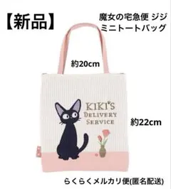 【新品・未開封】魔女の宅急便　ワッフルジジ　ミニトートバッグ　手提げ袋　マチなし