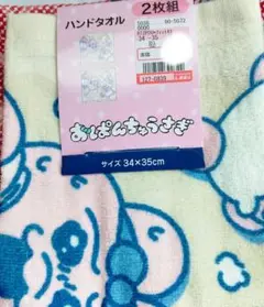 おぱんちゅうさぎハンドタオル 2枚組