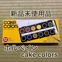 ホルベイン ケーキカラー12色セット+チャイニーズホワイト(6mL)