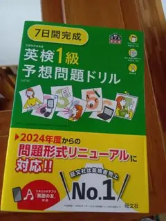 英検1級予想問題ドリル