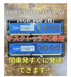 迅速発送！新品 DDR3 16GB 8GB2枚メモリ デスクトップPC08081