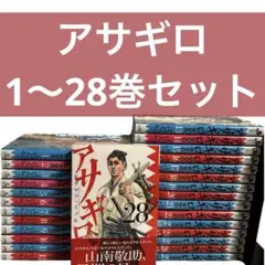 2025年最新】アサギロ 全巻の人気アイテム - メルカリ