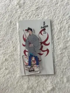 阿部亮平 アクスタ