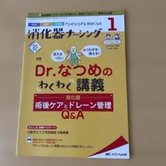 消化器ナーシング Vol.25 No.1(1 2