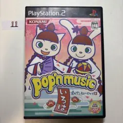 ポップンミュージック 12 いろは