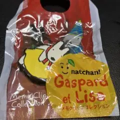 Gaspard et Lisa メモクリップ