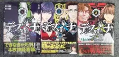 デスペナ　全巻セット　サイン入り