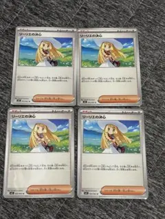 ポケモンカード　リーリエの決心　4枚