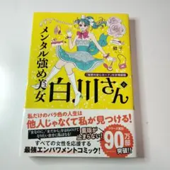 白川さん 6巻（安心カードなし）
