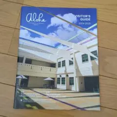 ハワイ大学ビジターズガイドAloha Visitor's Guide 2025