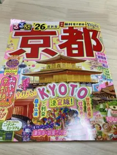 るるぶ　京都　2026年最新号
