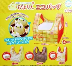 ぴよりん エコバッグ 全4種　全種セット コンプリートセット