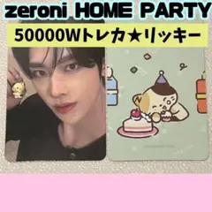 ZB1 ゼベワン　ZERONI 購入特典 トレカ　リッキー　★G673
