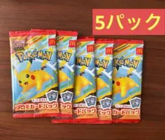 ポケモンカードゲーム マクドナルド プロモカードパック 5セット(10枚)
