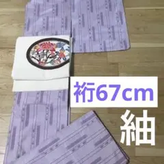 紬　薄紫　袷　裄66.5