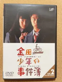 金田一少年の事件簿 VOL.2ディレクターズカット ドラマ【DVD】　美品