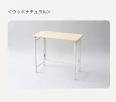 山善 パタパタデスク RPST-8040H