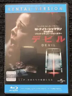 『デビル('10米)』M・ナイト・シャラマン【Blu-ray】