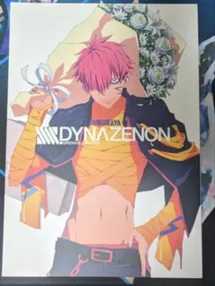 SSSS.DYNAZENON ダイナゼノン お疲れ様本 メモリアルブック