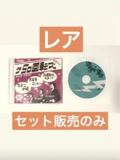 【レア】ザ50回転ズ CD 1stとVINYL CHANGE THE WORLD