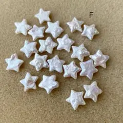淡水パール 星 スター 20個 F