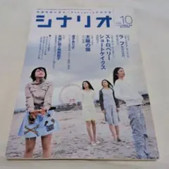 茶棚1-2　月刊シナリオ　2006年10月号