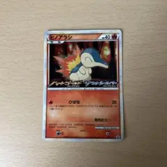 ヒノアラシ：オリジナルキラカードランダムプレゼントキャンペーン PROMO 0…